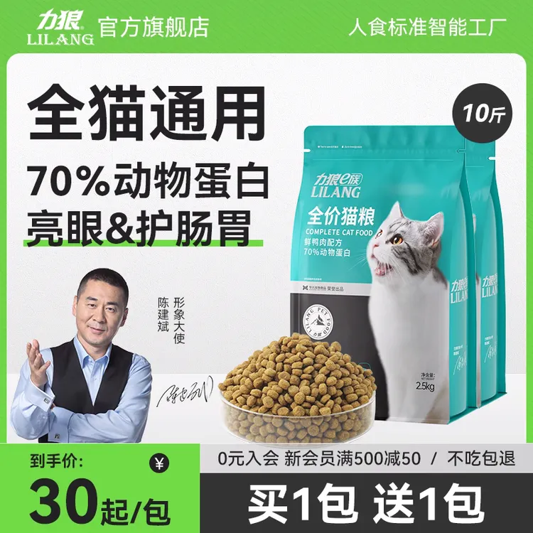 力狼猫粮全价幼猫粮成猫增肥发腮全阶段营养布偶流浪奶糕猫粮5斤