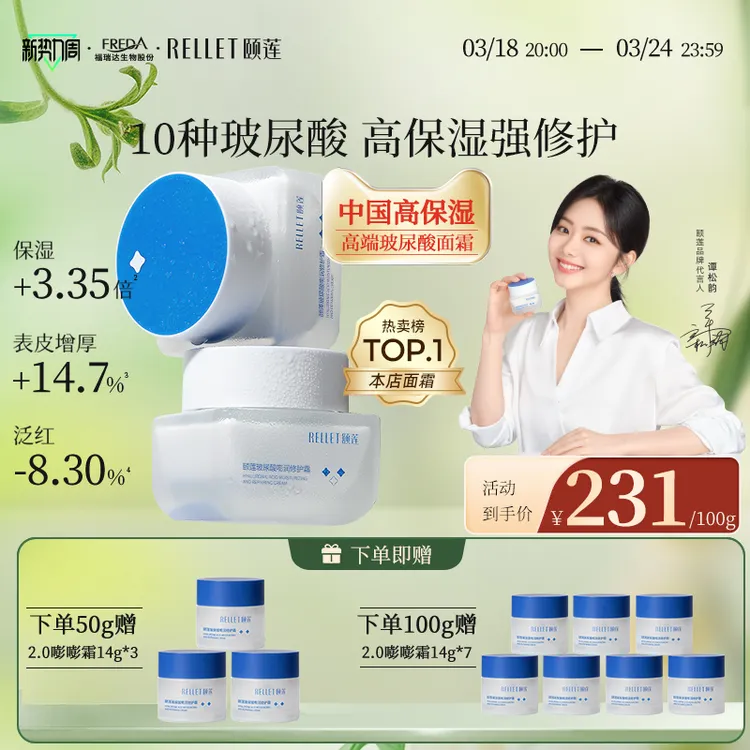 【谭松韵同款】颐莲嘭嘭面霜2.0玻尿酸补水修护舒缓高保湿旗舰店