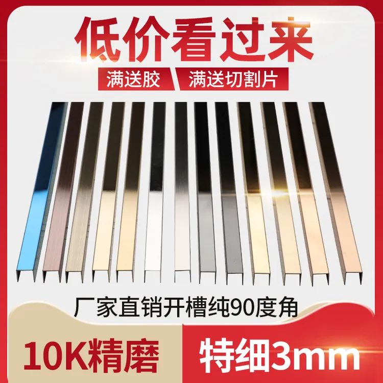 不锈钢包边装饰线条u型封边条收边条包边条瓷砖腰线 金属边框