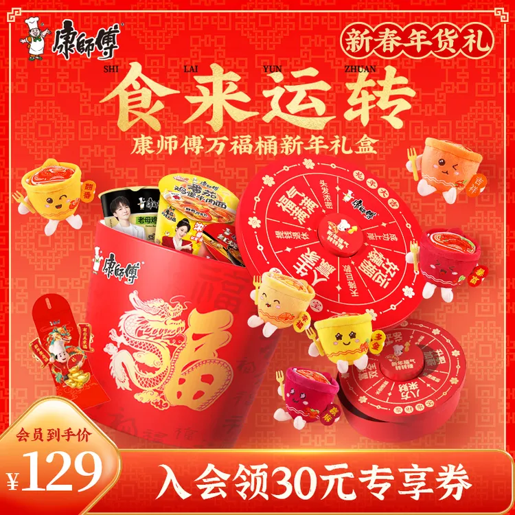 【新年限定礼盒】康师傅万福桶新年康是福节日年货礼盒官方旗舰店