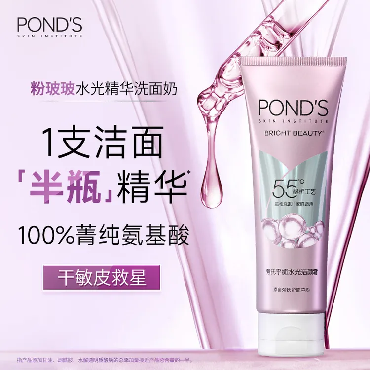【重磅新品】旁氏粉玻玻水光精华洁面温和卸妆氨基酸系洗面奶保湿