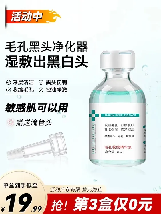 8【推荐湿敷】升级款高浓度精华毛孔非臻羞然兮黒头