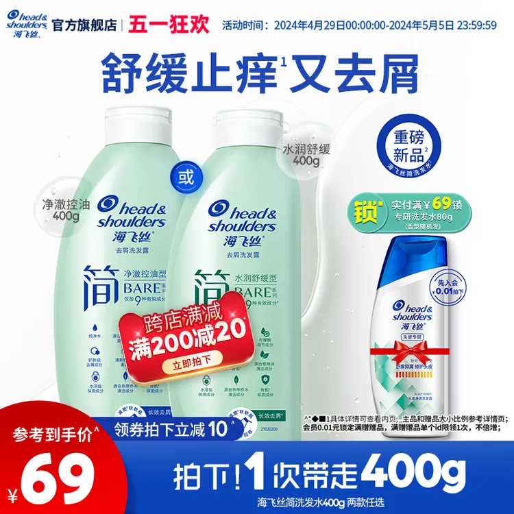 海飞丝简洗发水舒缓止痒温和去屑净澈控油洗发露护头皮洗头膏任选