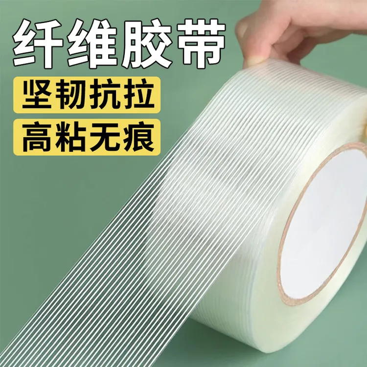 强力网格玻璃纤维胶带航模锂电池冰箱重物捆绑加厚高粘单面不留胶