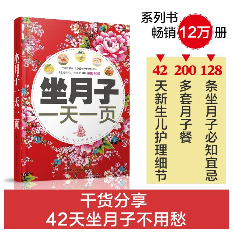 坐月子一天一页 月子餐书 月子餐30天食谱 月子餐 食谱 书 孕妇书籍大全 怀孕期 全程 坐月子书 月子餐书产后月子护理 月子食谱
