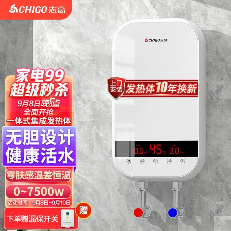 志高（CHIGO）即热式电热水器速热式 小厨宝家用集成淋浴洗澡免储水功率可调 升级款 包安装 KBR-L75 0-7500W