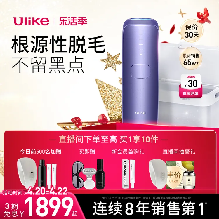 【乐活季】Ulike蓝宝石冰点脱毛仪air3无痛家用全身持久剃毛