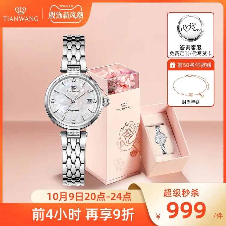 天王表星辰系列小花瓣女表31264母贝小表盘石英表奢华高级感手表
