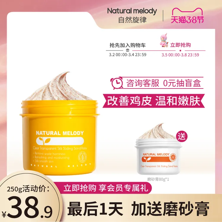 自然旋律身体磨砂膏女角质手部全身烟酰胺身体乳男士去沐浴大容量