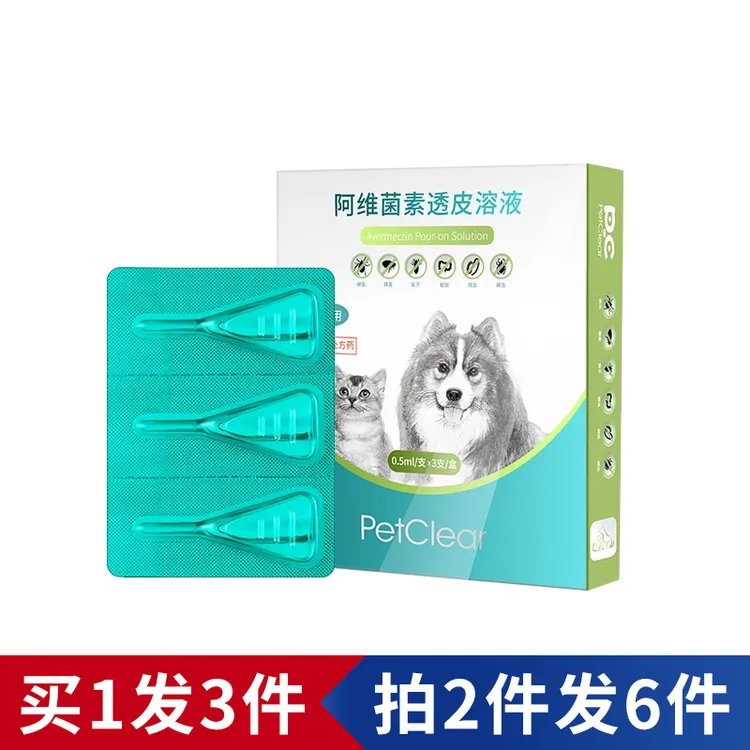 狗狗猫咪体内外一体驱虫滴剂 宠物泰迪幼猫比熊体内体外通用