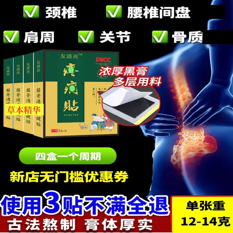 膏贴腰椎间盘关节颈椎腰腿肩周肌肉筋骨膏贴友清亮正品