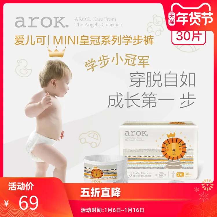 爱儿可拉拉裤MINI皇冠轻薄透气婴儿学步裤宝宝尿裤多尺码可选