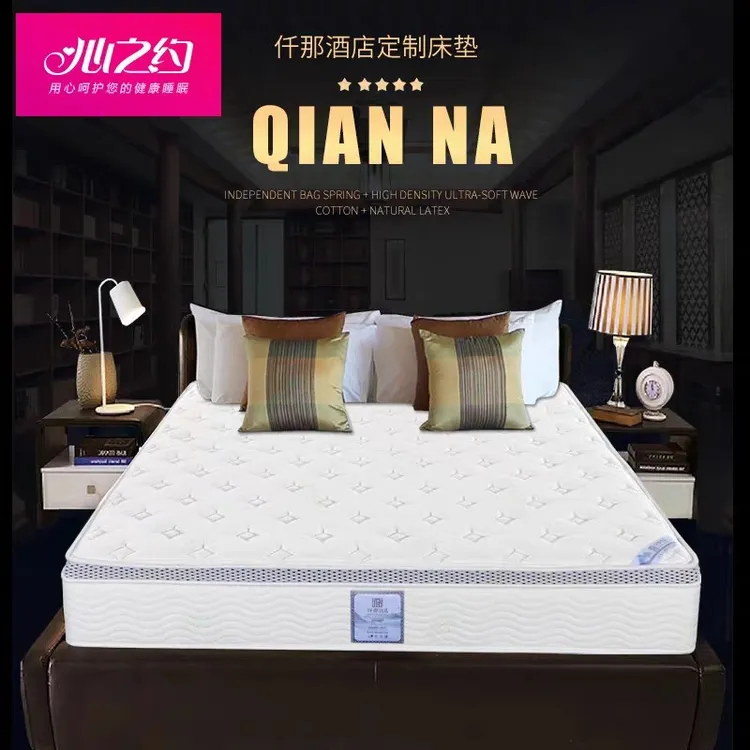 心之约qn酒店床垫海绵乳胶独立弹簧护脊qn床垫