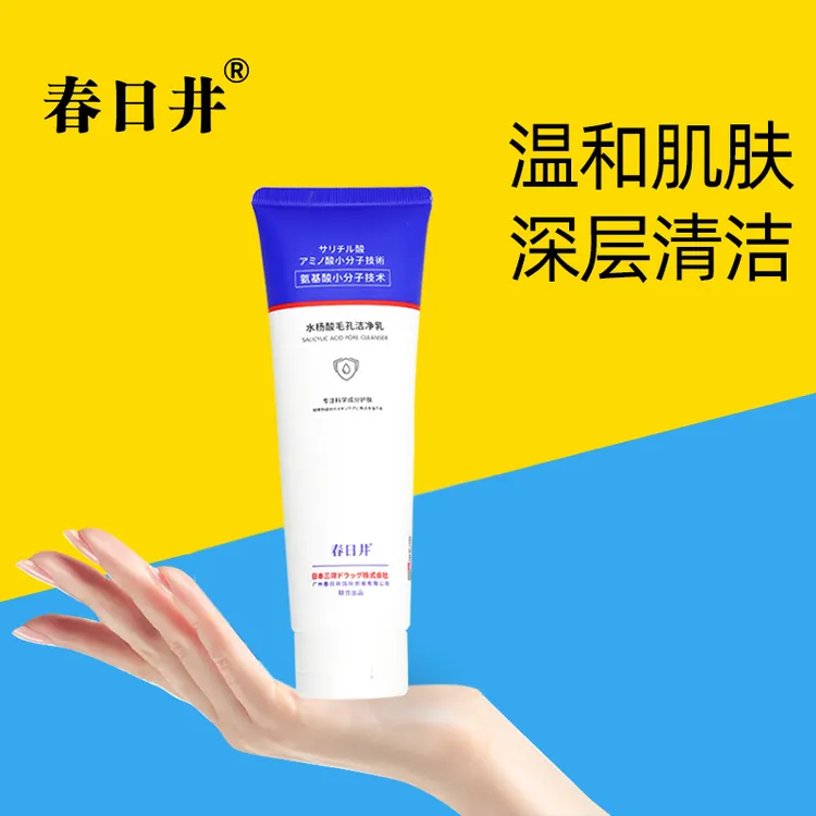 【领卷下单立减50】春日井水杨酸毛孔洁净乳氨基酸涂抹式120g A24