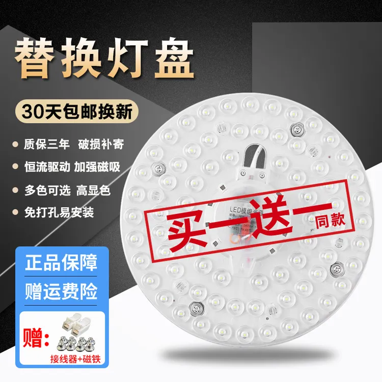 led吸顶灯灯芯改造灯板圆形三色家用节能灯泡灯条模组贴片灯盘