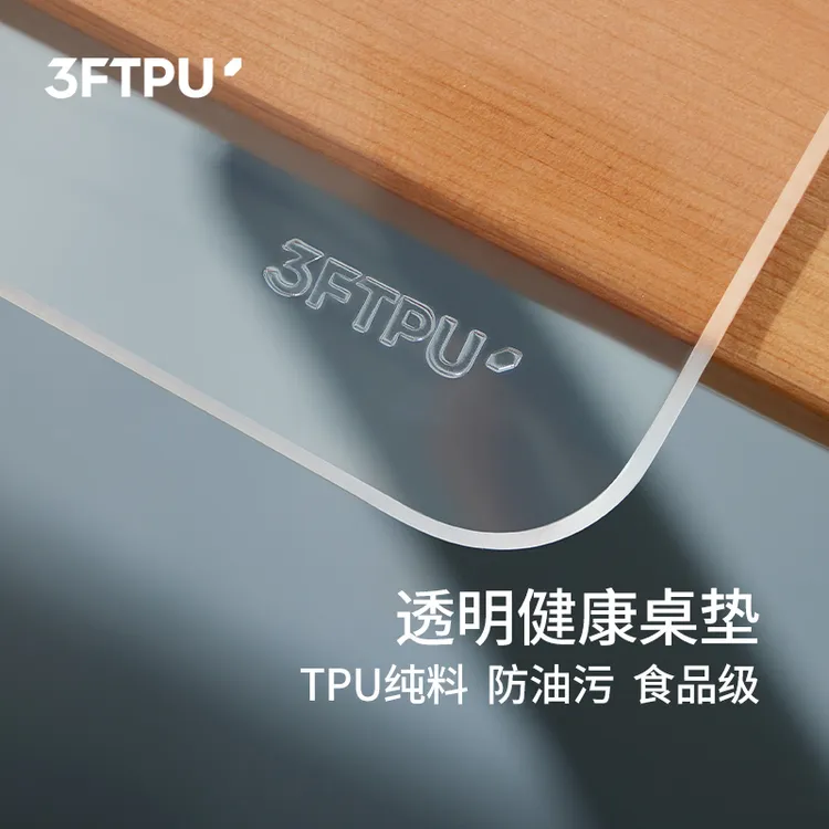他家3F TPU透明桌垫食品级软玻璃桌布防水防油茶几餐桌垫水晶板