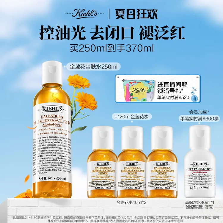 【达人推荐】科颜氏金盏花爽肤水 补水舒缓保湿 精华水收缩毛孔