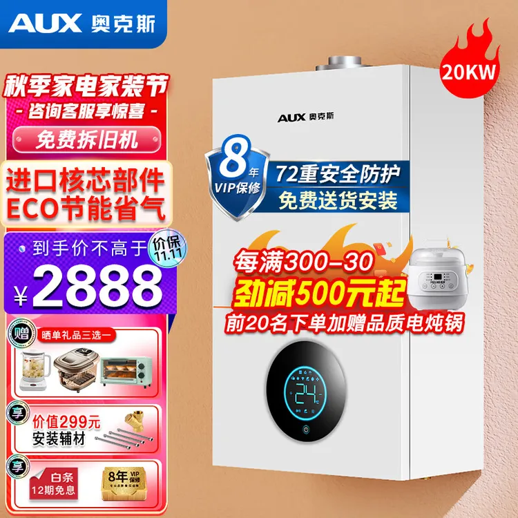 奥克斯(AUX) 燃气壁挂炉天然气采暖炉家用燃气热水器地暖暖气片采暖热水炉恒温平衡式供暖洗浴两用 采暖洗浴两用20KW （60~120m²） 天然气12T