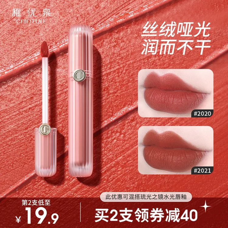 稚优泉丝绒唇釉哑光雾面唇彩唇蜜口红显白女学生款平价唇油唇泥