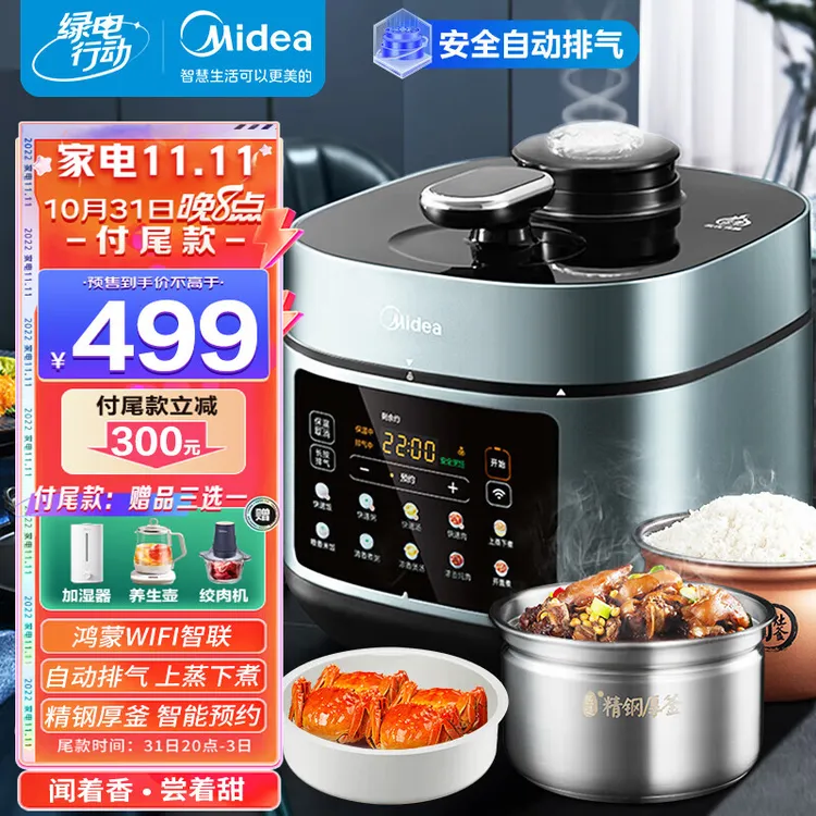 美的（Midea）浓香系列 WIFI智控电压力锅5L家用精钢厚胆自动排气上蒸下煮高压锅MY-C552N（3-6人食用）
