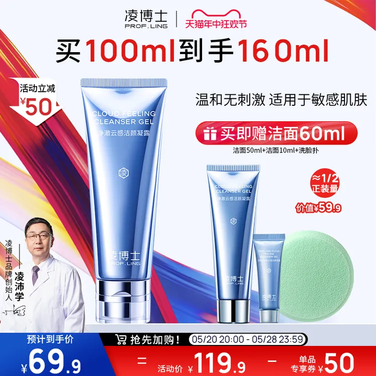 【618加购】凌博士洗面奶男女清洁温和无刺激适用敏感肌控油洁面