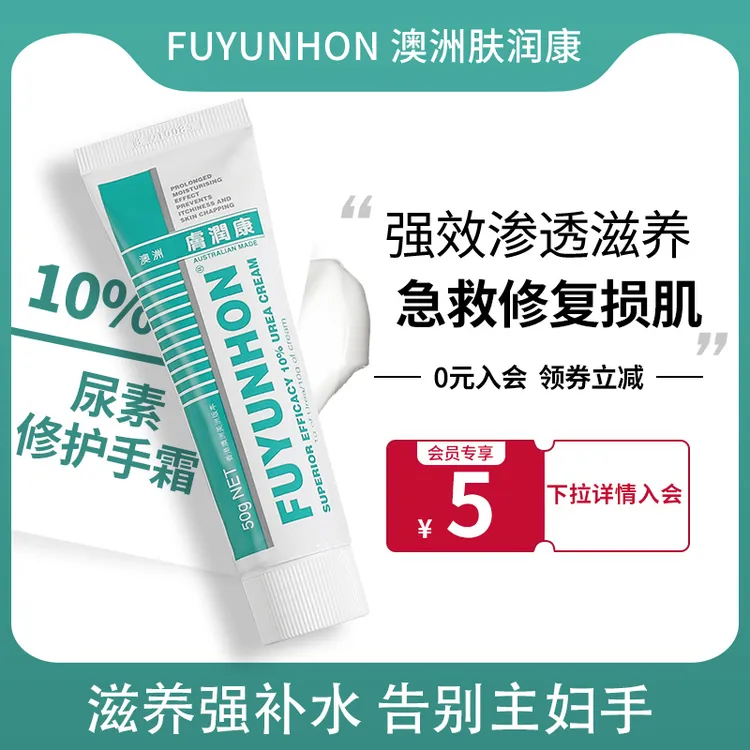 澳洲肤润康 10%尿素护手霜女深层滋润保湿补水防干裂手膜小支50g