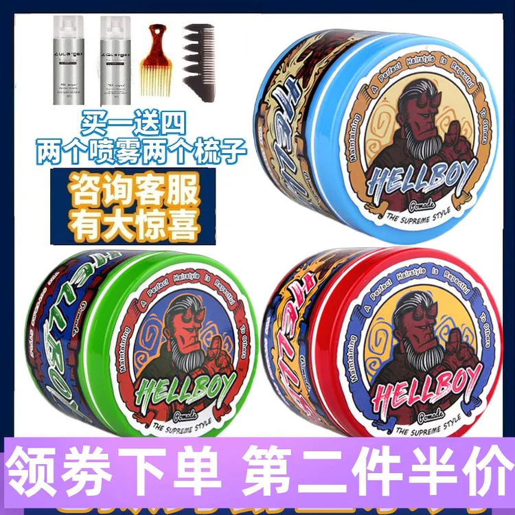 HELLBOY地狱男爵复古发油男蓬松保湿强力定型发泥发蜡第二件半价