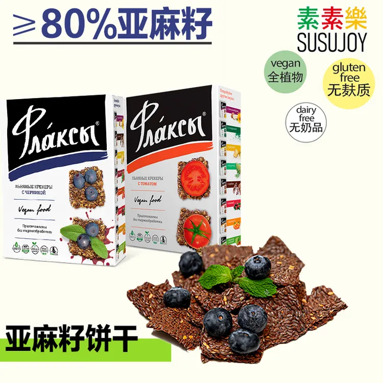 素素乐80%亚麻籽饼无麸0蛋奶俄罗斯生酮零食运动饱腹代餐营养休闲