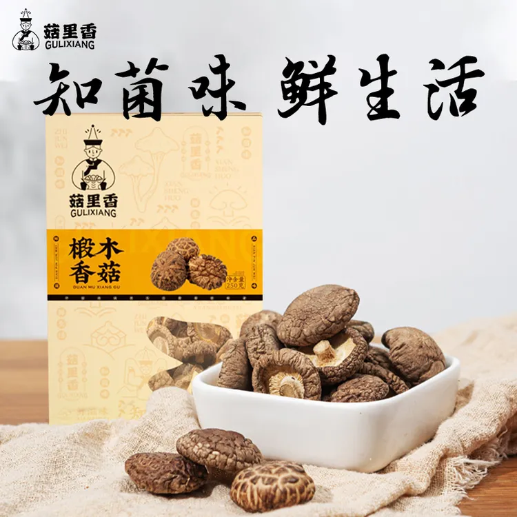 菇里香香菇干货250g无根干香菇土特产新货小蘑菇精选冬菇家用香菇