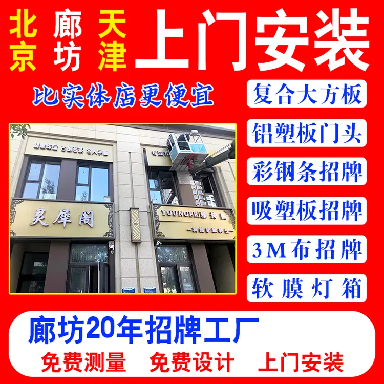 永飞标识廊坊本地门头上门施工安装店铺发光字广告招牌灯箱定制