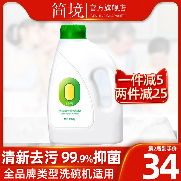 简境洗碗粉洗碗机专用洗涤剂西门子美的洗碗伴侣洗碗机粉盐洗涤粉