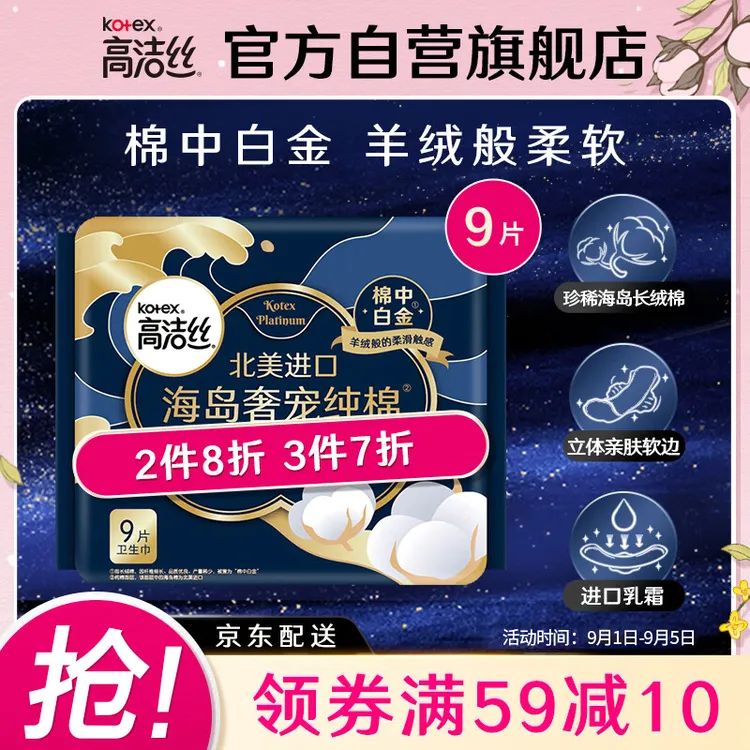 高洁丝Kotex海岛奢宠纯棉0.08极薄日用卫生巾240mm9片臻选至柔珍稀海岛棉，革新防漏，柔软亲肤