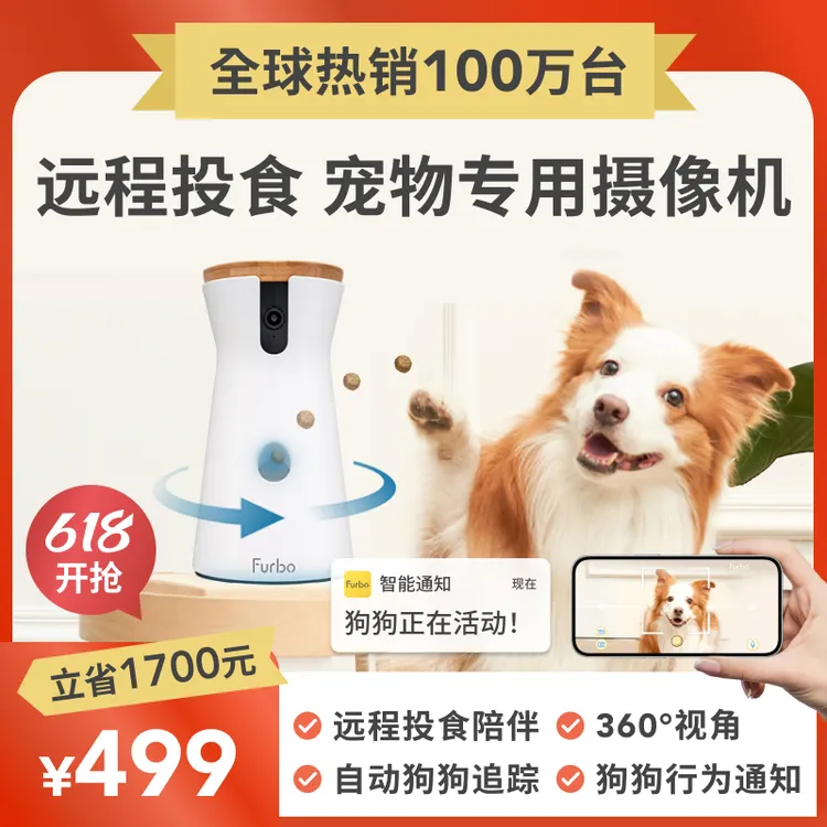 Furbo狗狗摄像机360度转动智能猫宠物监控机器人互动投食手机远程