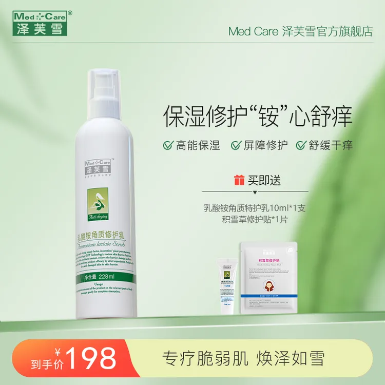 泽芙雪乳酸铵角质修护乳清爽身体乳保湿补水滋润女修护润肤乳