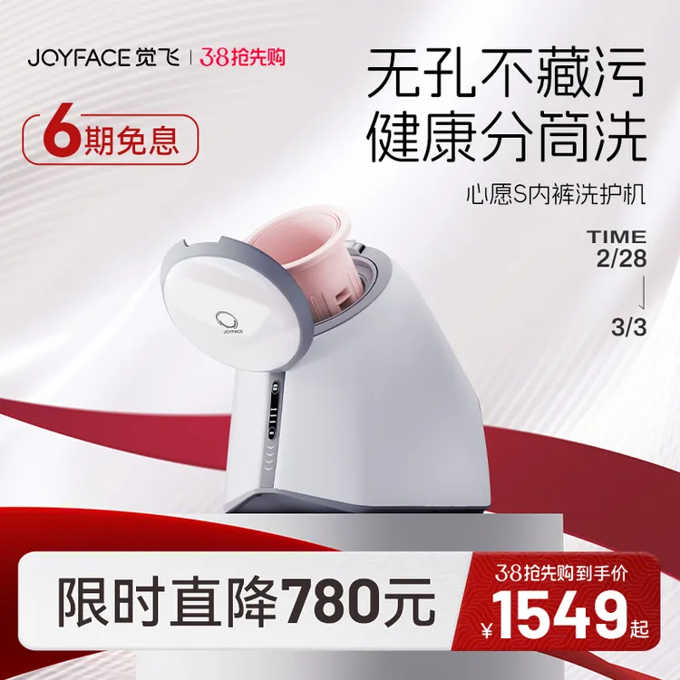 觉飞心愿S内衣裤清洗衣机洗烘套装袜子分桶专用全自动小型迷你