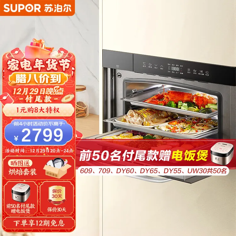 苏泊尔(SUPOR) 嵌入式蒸烤箱一体机 家用蒸箱烤箱电炖空气炸四合一 40L大容量 56道智能菜单 DY55蒸烤箱