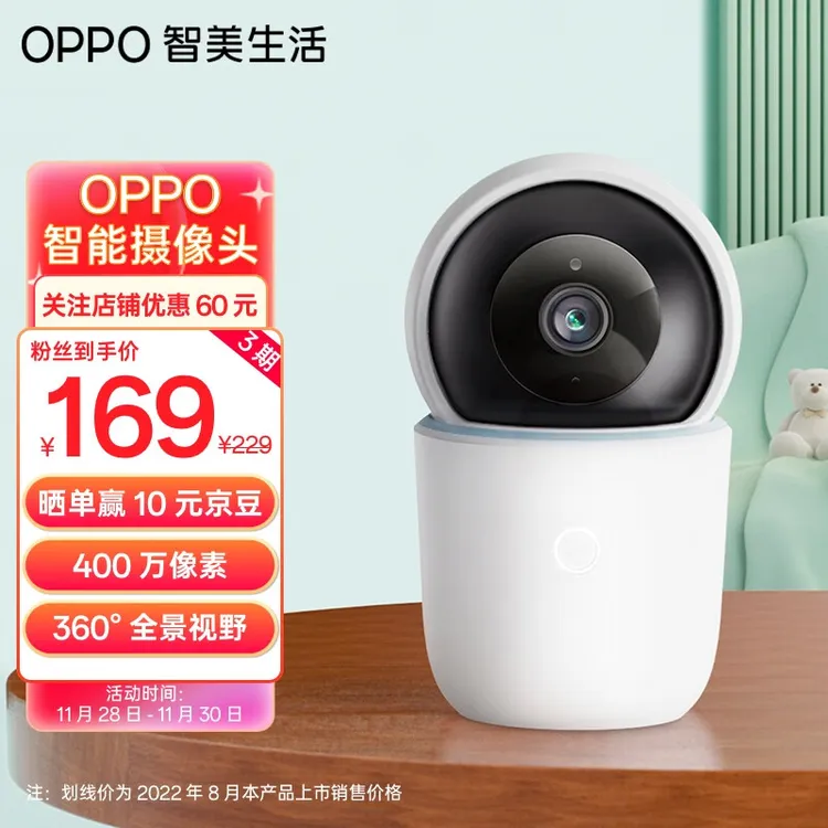 OPPO 智美生活 摄像头2.5K云台版 400万像素 星光级夜视 360°全景巡航 家用智能监控器 可对话网络手机远程