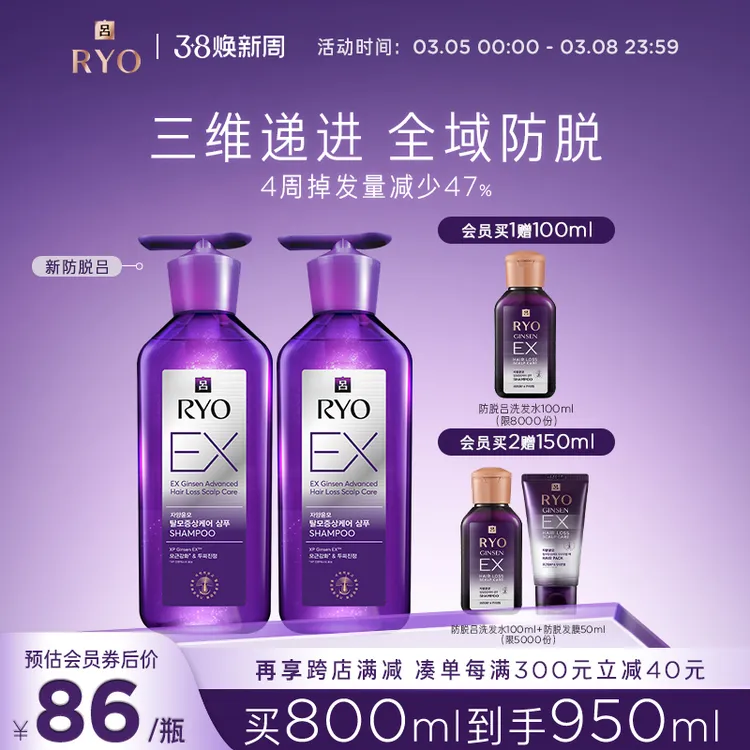 【立即抢购】RYO吕防脱洗发水强韧固发生姜洗发露洗头膏发膜护发