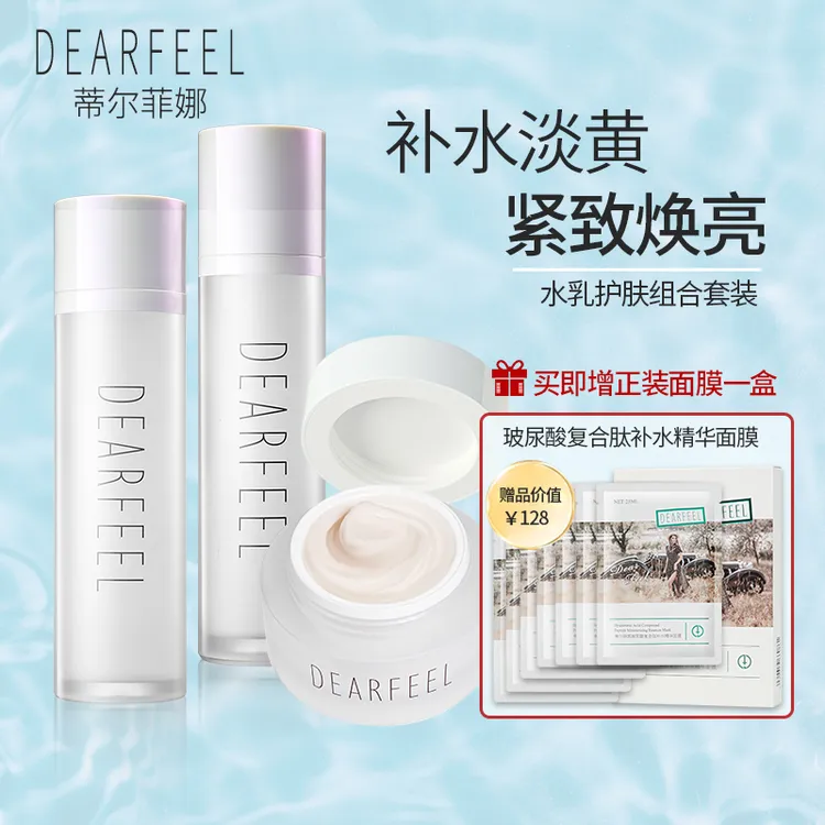 蒂尔菲娜水乳套装女正品补水官方旗舰店精华保湿紧致亮肤滋养控油