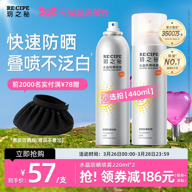玥之秘水晶防晒喷雾霜女男士户外身体防嗮海边防紫外线220ml正品