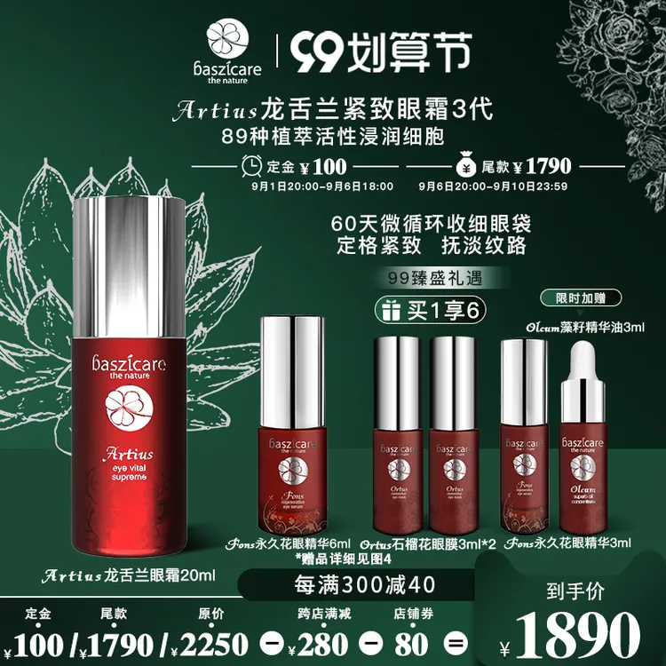 baszicare/贝熙迦儿龙舌兰紧致眼霜20ml淡化黑眼圈去眼袋