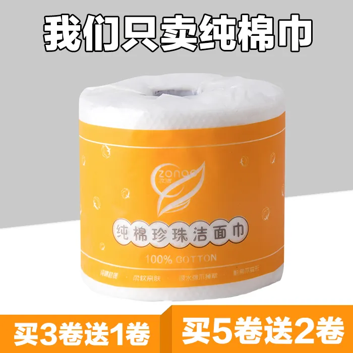 妆洁洗脸巾女一次性绵柔洁面纸美容院化妆卸妆棉加厚擦脸巾卷筒式