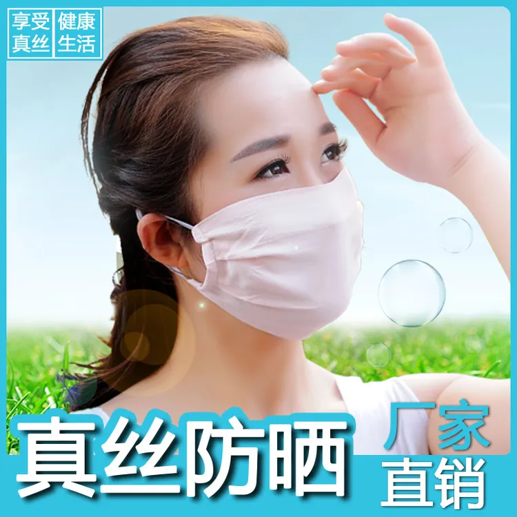 真丝口罩网红明星同款面罩防晒透气运动跑步桑蚕丝女黑色全遮脸