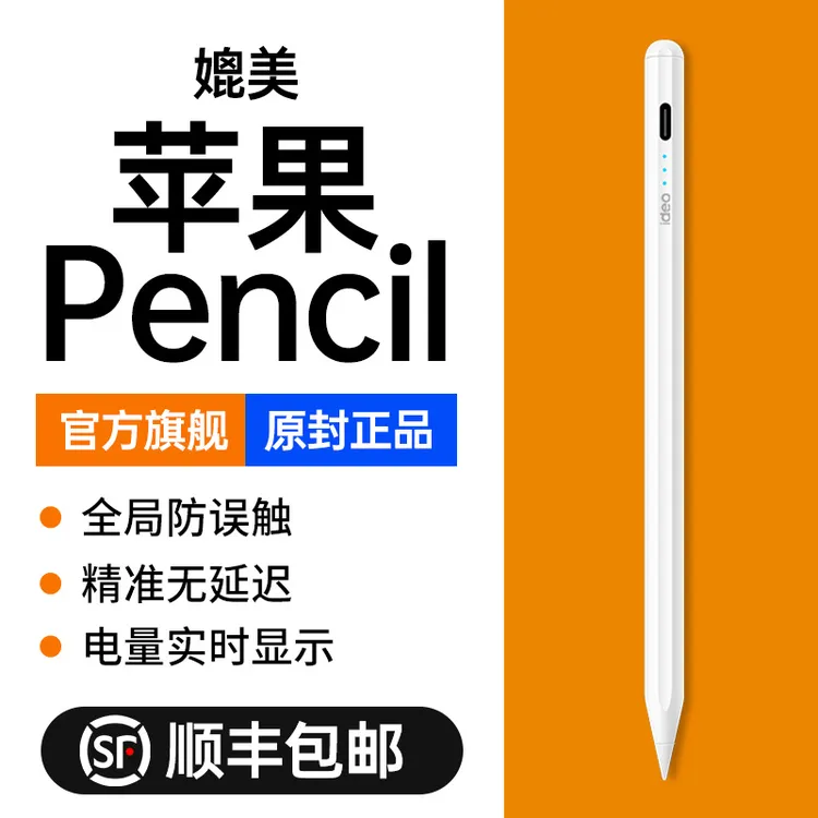 ipad笔ipadpencil apple pencil电容笔ideo平板触控笔2021二代倾斜触屏手写笔ipencil一代苹果applepencil