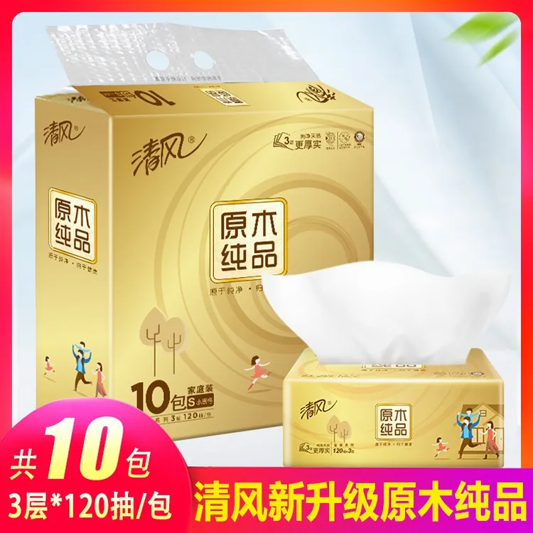 西柚家清风金装抽纸 3层120抽10包原木纯品 家用无香卫生纸餐巾纸