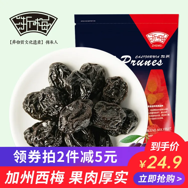 浙梅大西梅500g/袋 网红孕期零食孕妇零食蜜饯进口加州西梅干