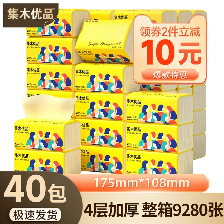 集木优品原生木浆本色纸巾抽纸家用实惠装整箱加厚卫生纸餐巾纸