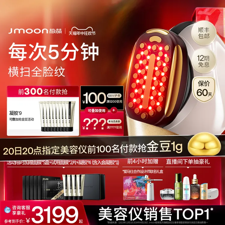 【抢先加购！】Jmoon极萌第二代胶原炮面部美容仪器家用脸部专用