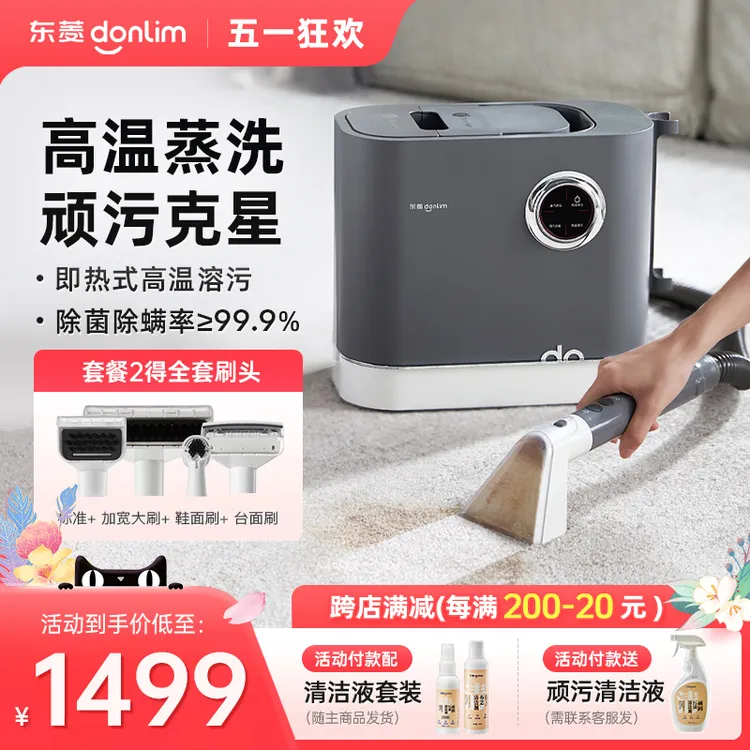东菱布艺沙发清洗机高温蒸汽喷抽吸一体地毯窗帘床垫清洁机