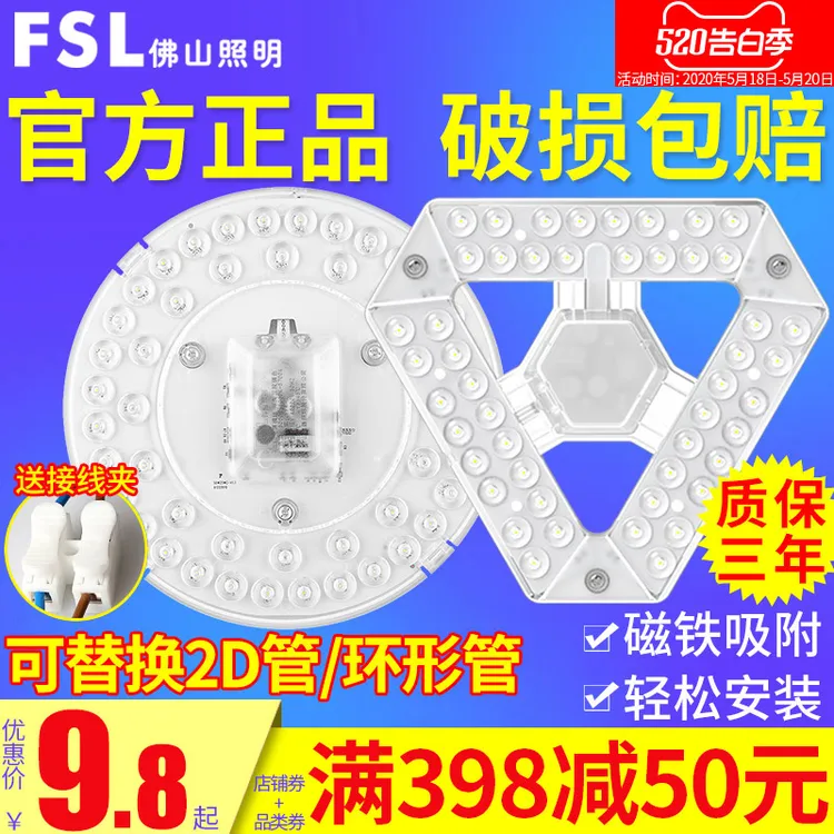 FSL 佛山照明 led吸顶灯芯调色改造灯板圆形条形灯泡灯管光源贴片